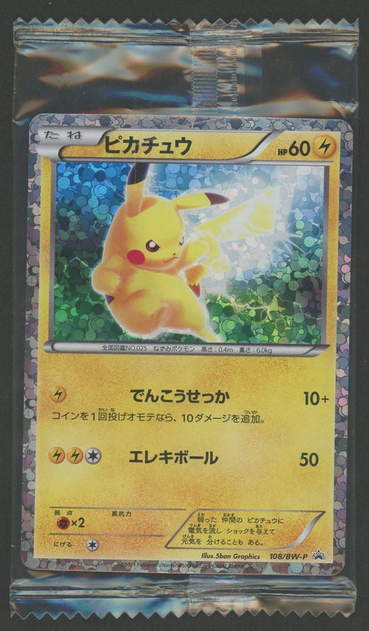 【未開封プロモ】 ピカチュウ(PROMO){雷}〈108/BW-P〉[BW-P]