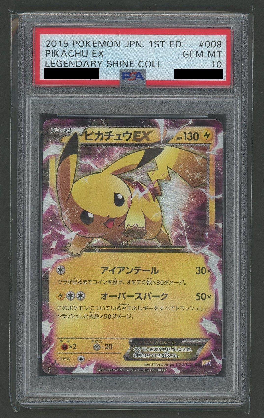 【PSA10】ピカチュウEX(RR){雷}〈008/027〉[CP2]