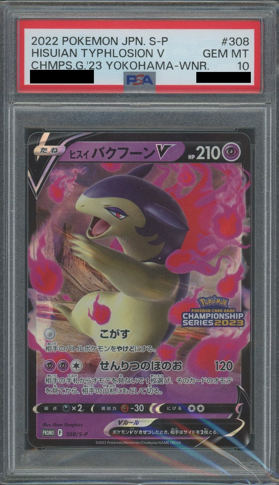 PSA10 Hisuian Typhlosion V (PROMO) Super 〈308/S-P〉 [S-P]