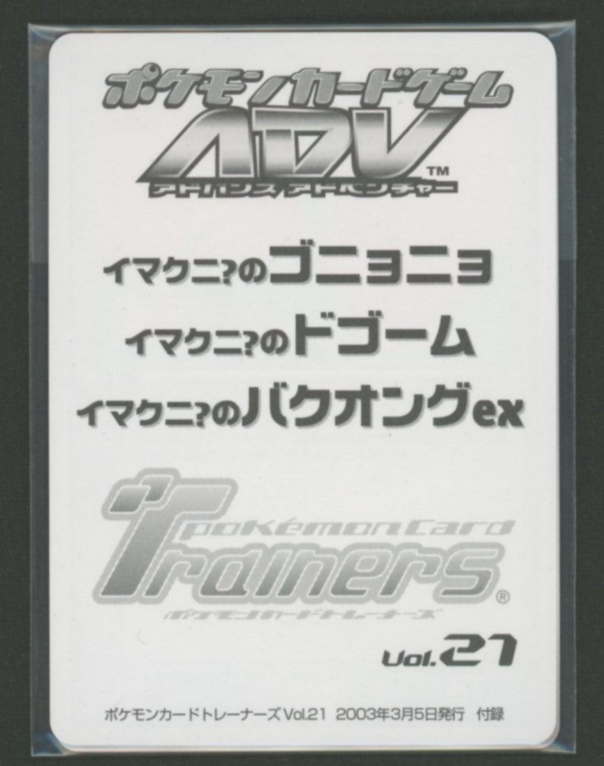 Unopened Promo: Pokémon Card Trainers Vol. 21 Bonus — Includes 3 Cards