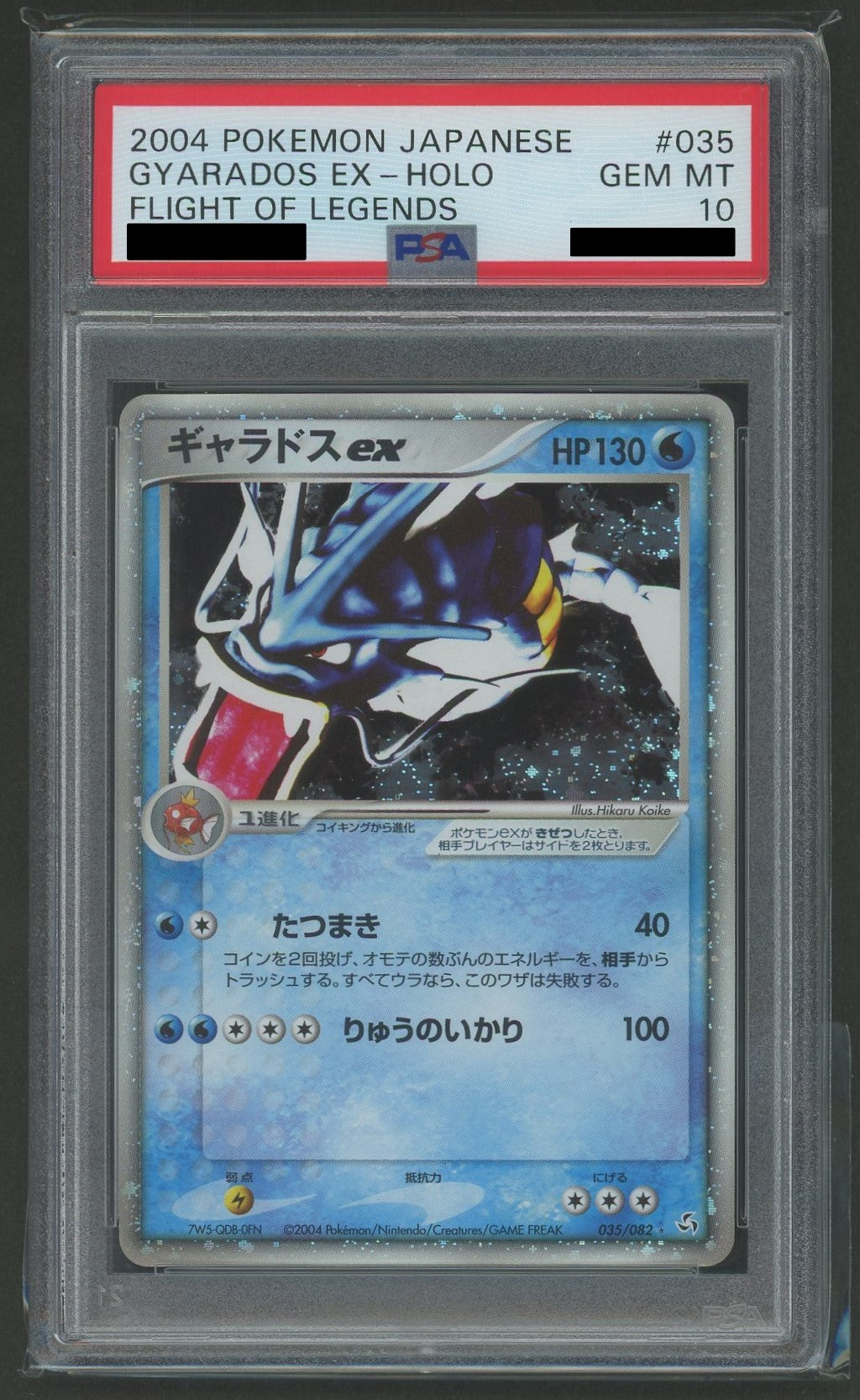 【PSA10】ギャラドスex(☆){水}〈035/082〉[P1] 再販