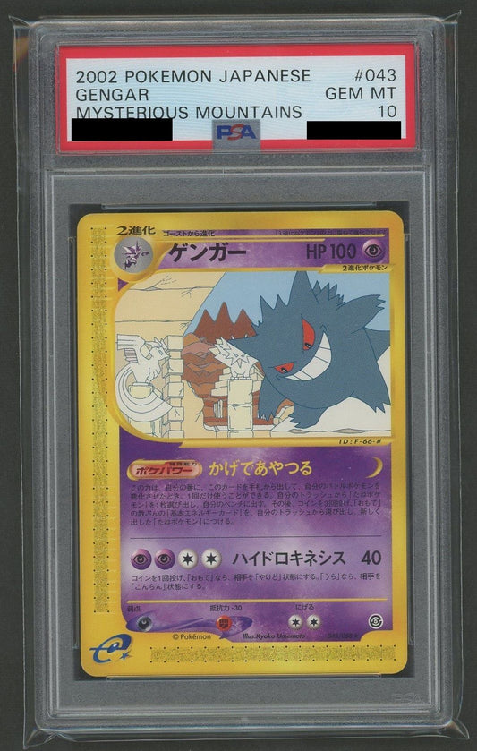 【PSA10】ゲンガー(R){超}〈043/088〉[e5]