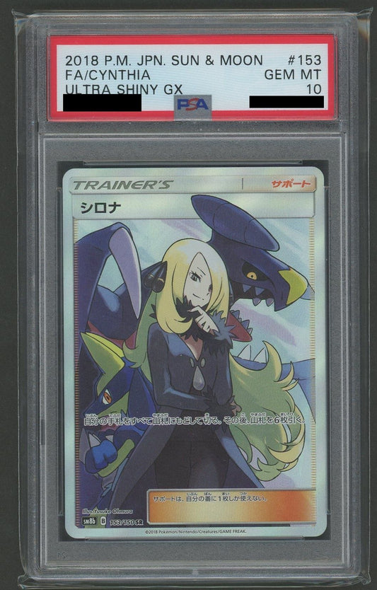 【PSA10】シロナ(SR){サポート}〈153/150〉[SM8b]