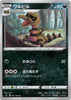 ワルビル(C){悪}〈071/100〉[S4]