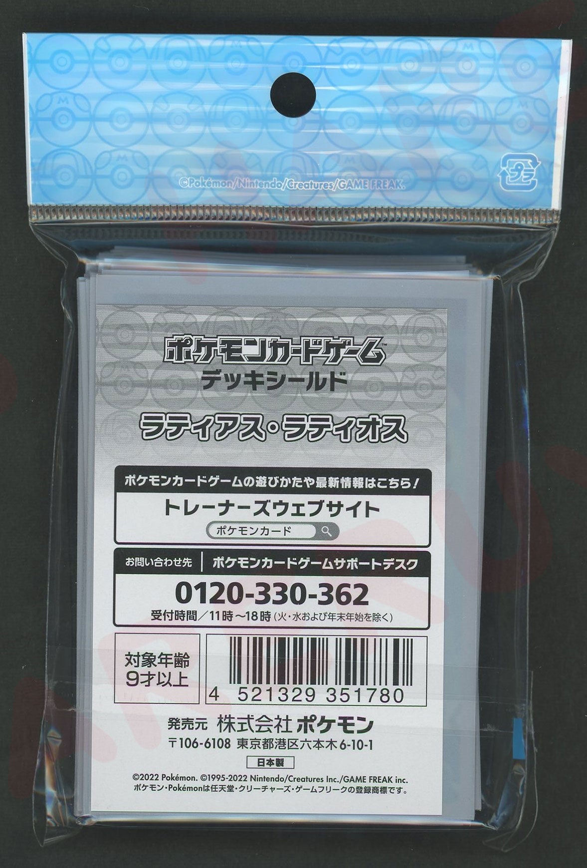 デッキシールド ラティアス・ラティオス(2022年発売)