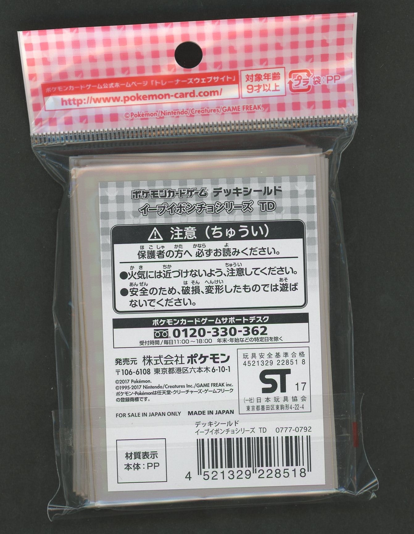 デッキシールド イーブイポンチョシリーズ TD