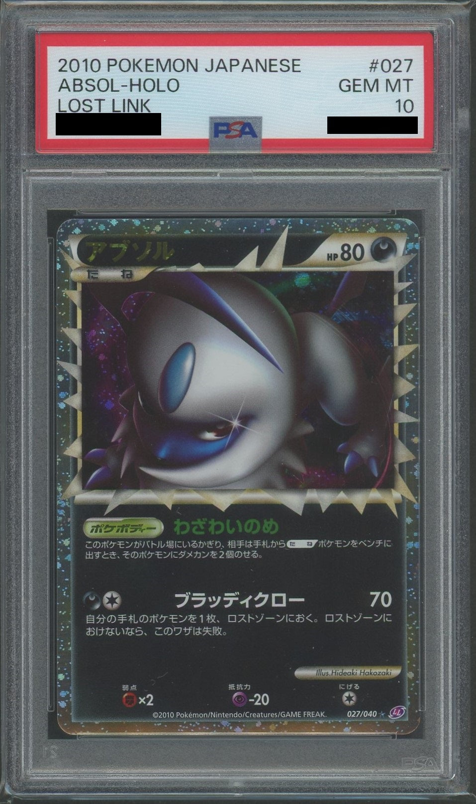 【PSA10】アブソル(☆){悪}〈027/040〉[LL]
