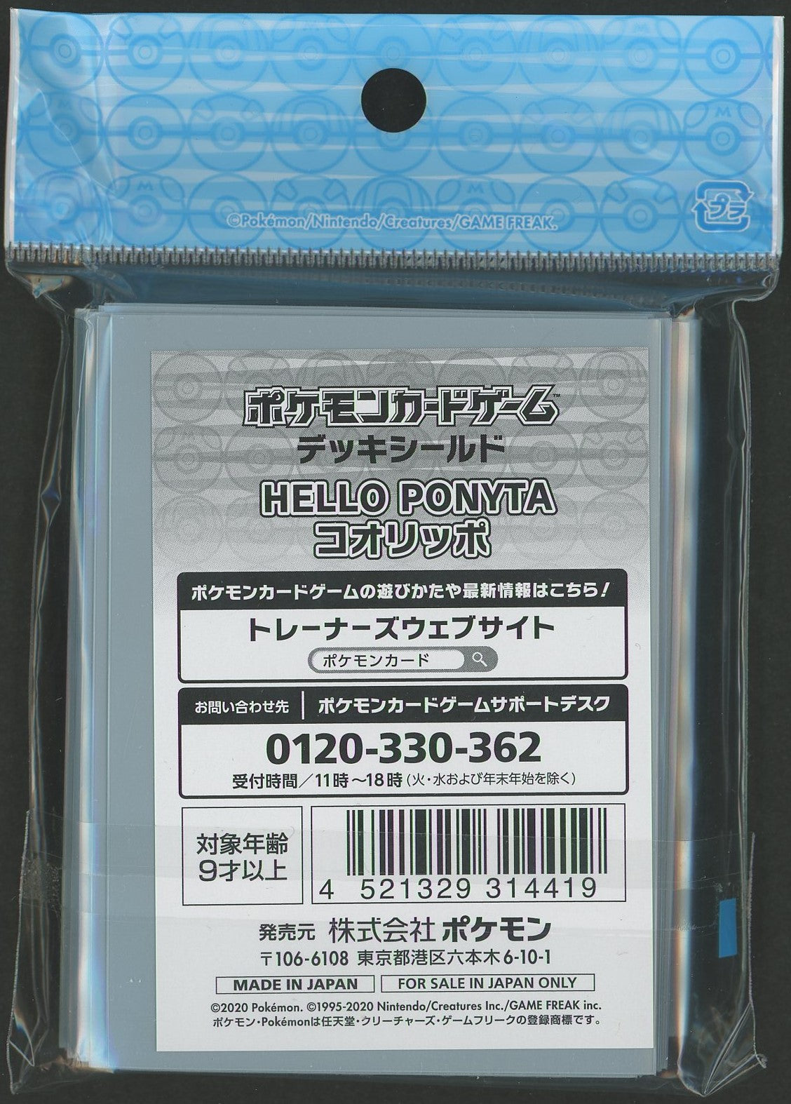 デッキシールド HELLO PONYTA コオリッポ