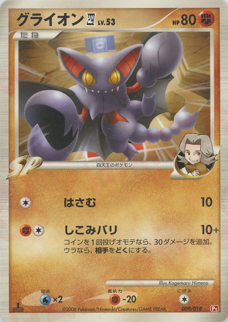 対戦スターターパックSP「ゴウカザルVSエルレイド」ゴウカザル