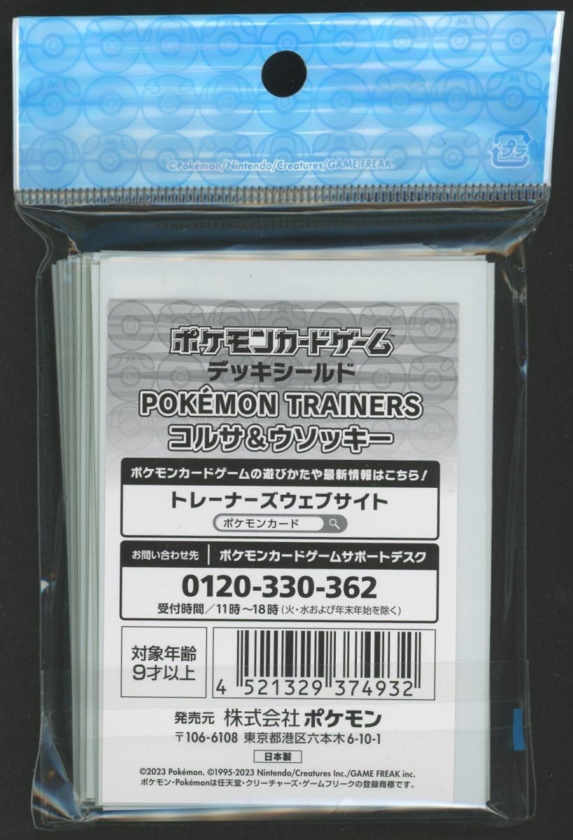デッキシールド POKEMON TRAINERS コルサ&ウソッキー - 晴れる屋2