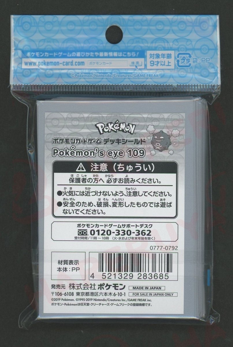 デッキシールド pokemon's eye 109 ｜販売‧買取｜ 晴れる屋2