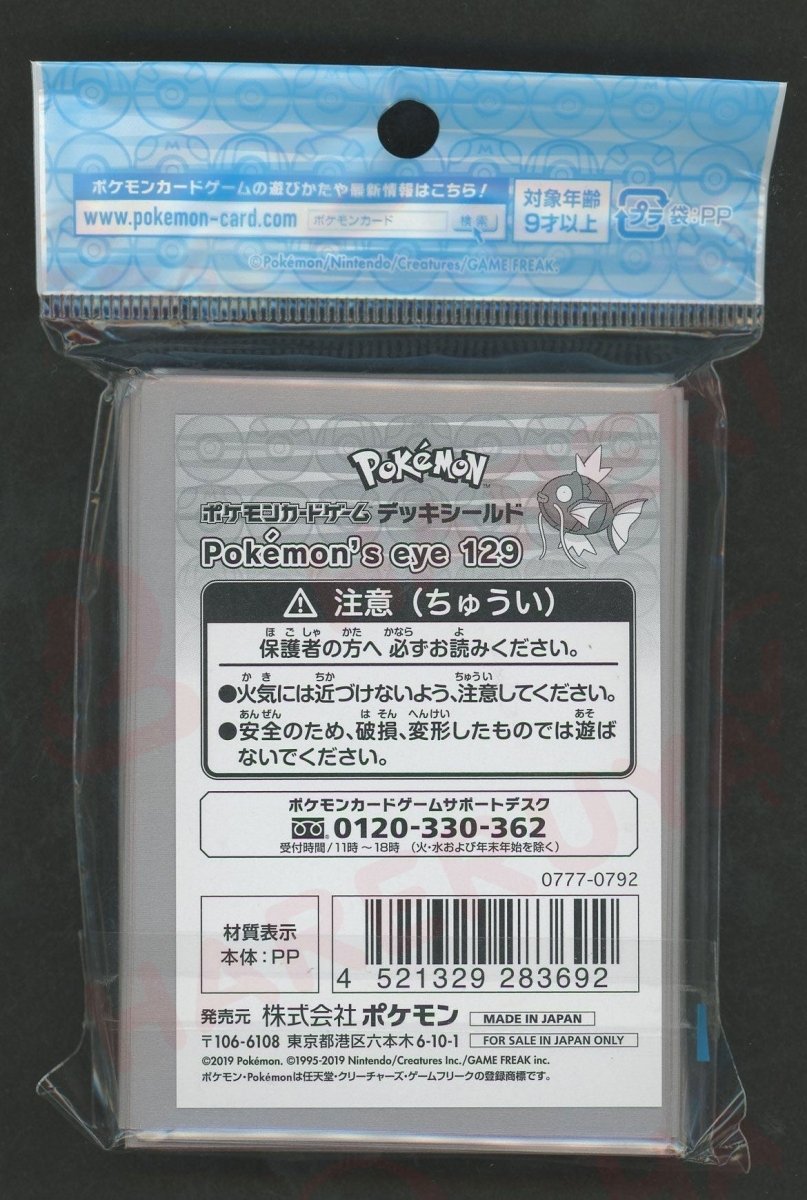 デッキシールド Pokemon's eye 129 - 晴れる屋2