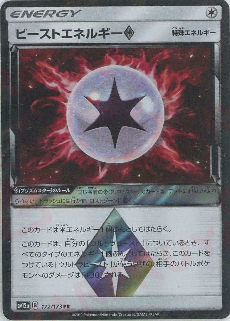 ビーストエネルギー◇(PR){特殊エネルギー}〈172/173〉[SM12a] ｜ポケカ販売‧買取｜ 晴れる屋2