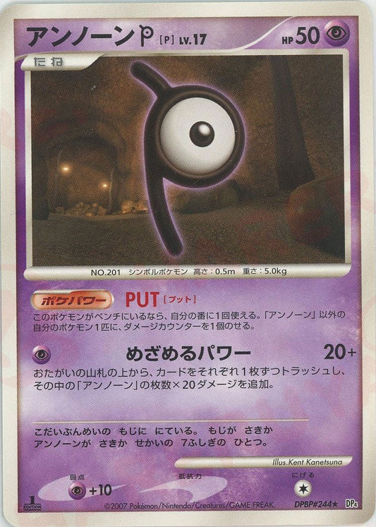 アンノーン[P](R){超}〈DPBP244〉[DP4] ｜ポケカ販売‧買取｜ 晴れる屋2