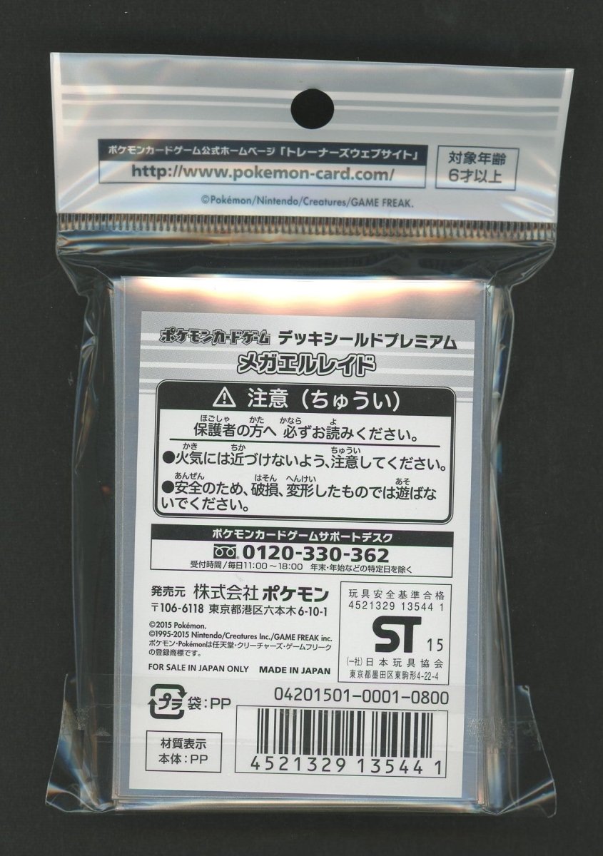 デッキシールドプレミアム メガエルレイド - 晴れる屋2