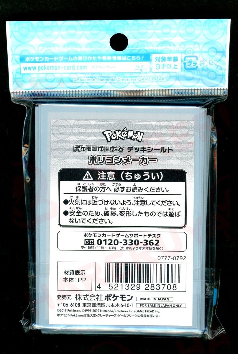 デッキシールド ポリゴンメーカー - 晴れる屋2