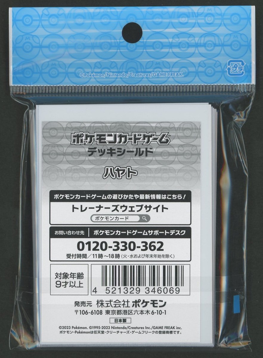 デッキシールド ハヤト - 晴れる屋2