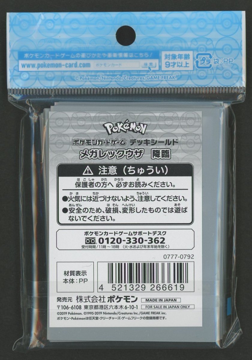 デッキシールド メガレックウザ 降臨 - 晴れる屋2