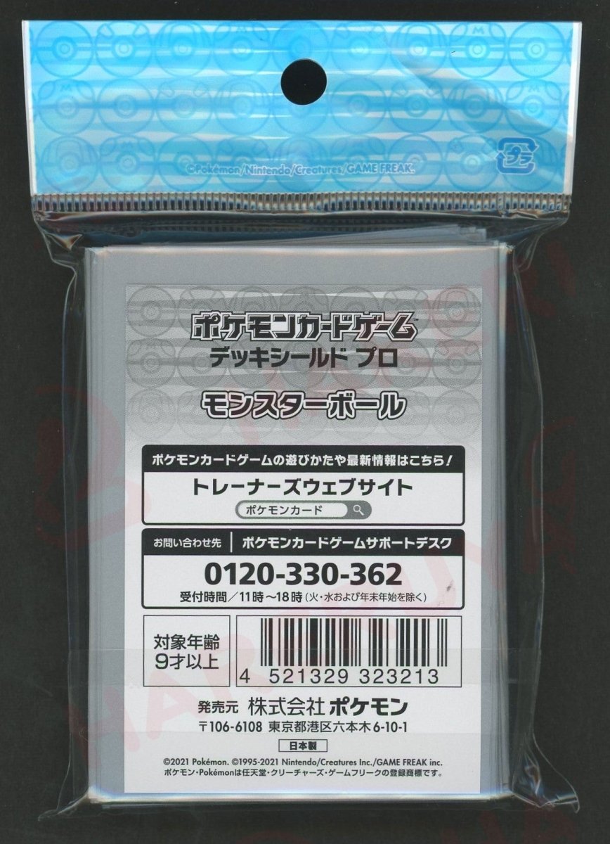 デッキシールド プロ モンスターボール - 晴れる屋2