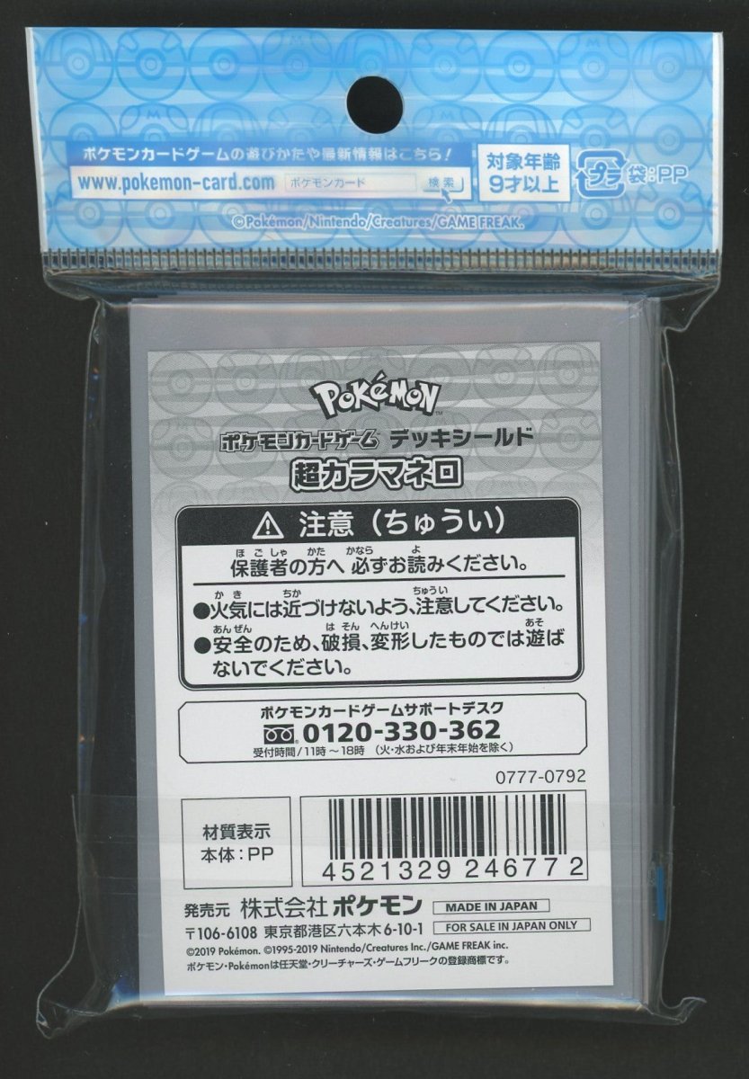デッキシールド 超カラマネロ - 晴れる屋2