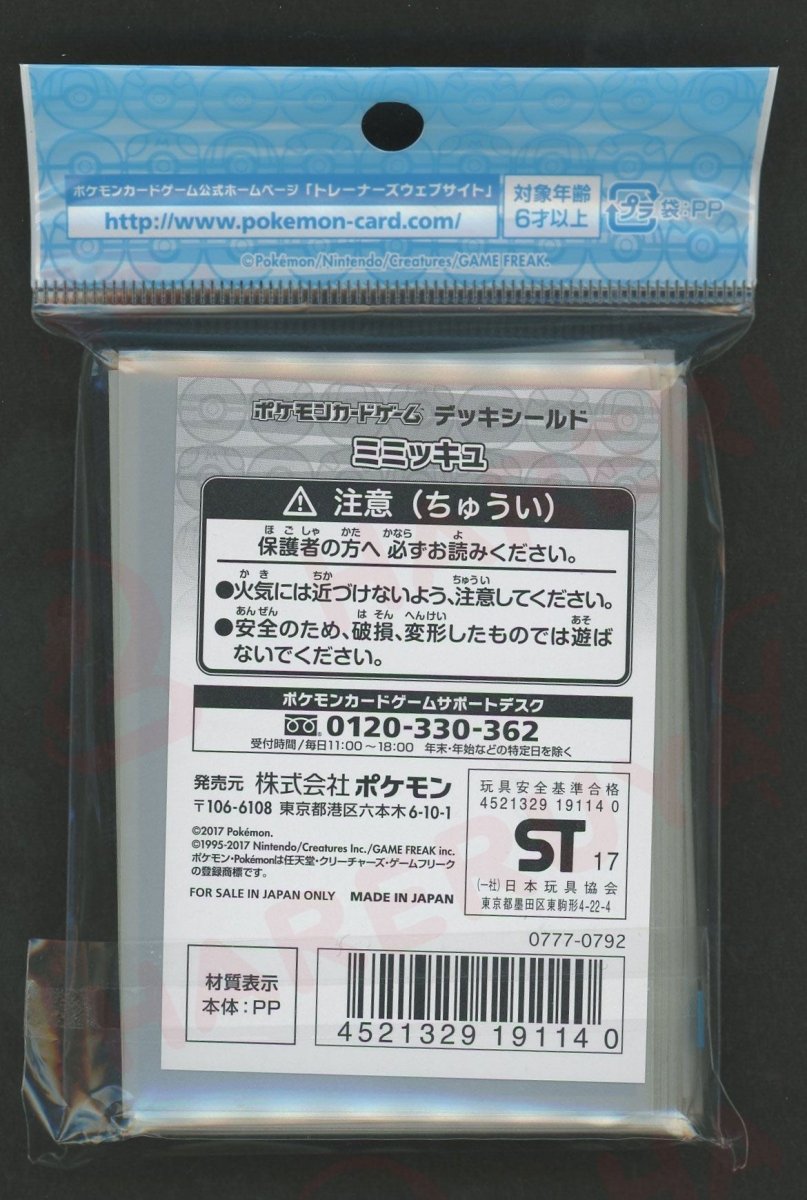 デッキシールド ミミッキュ - 晴れる屋2