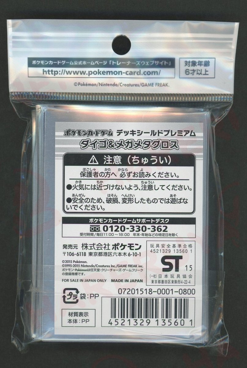 デッキシールド ダイゴ&メガメタグロス - 晴れる屋2