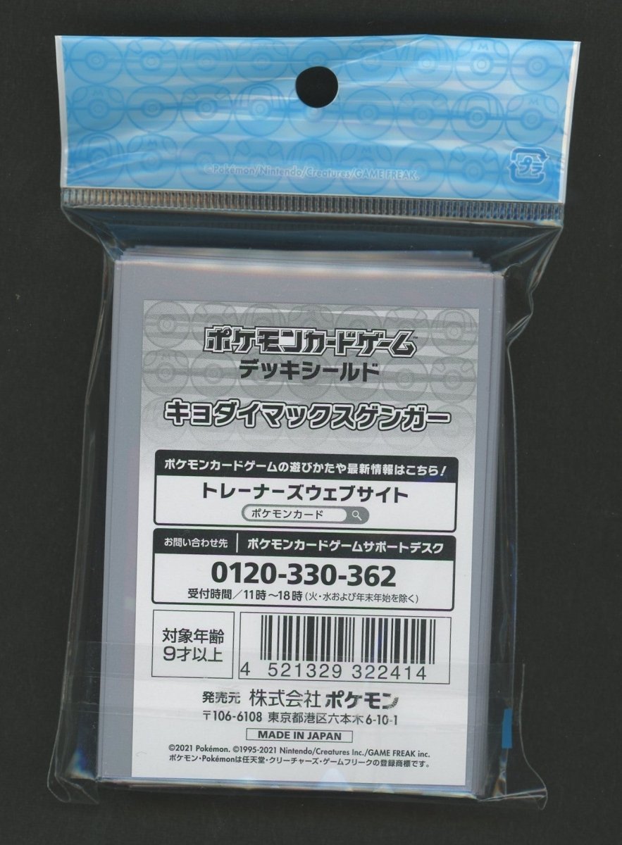 デッキシールド キョダイマックスゲンガー - 晴れる屋2