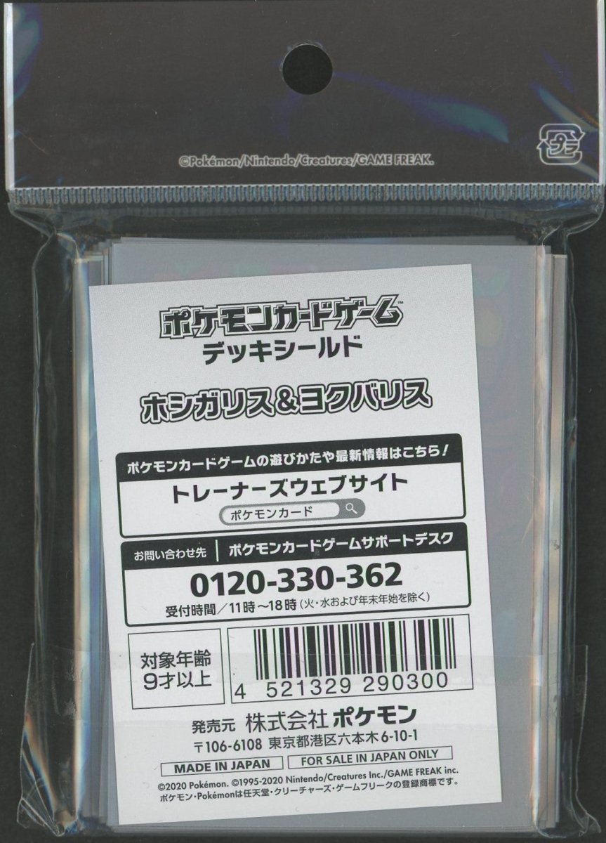 デッキシールド ホシガリス&ヨクバリス - 晴れる屋2