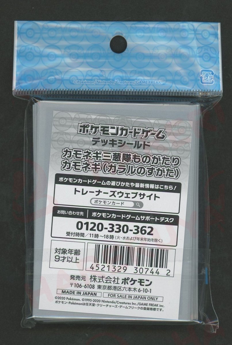 デッキシールド カモネギ三葱隊ものがたり カモネギ(ガラルのすがた) - 晴れる屋2