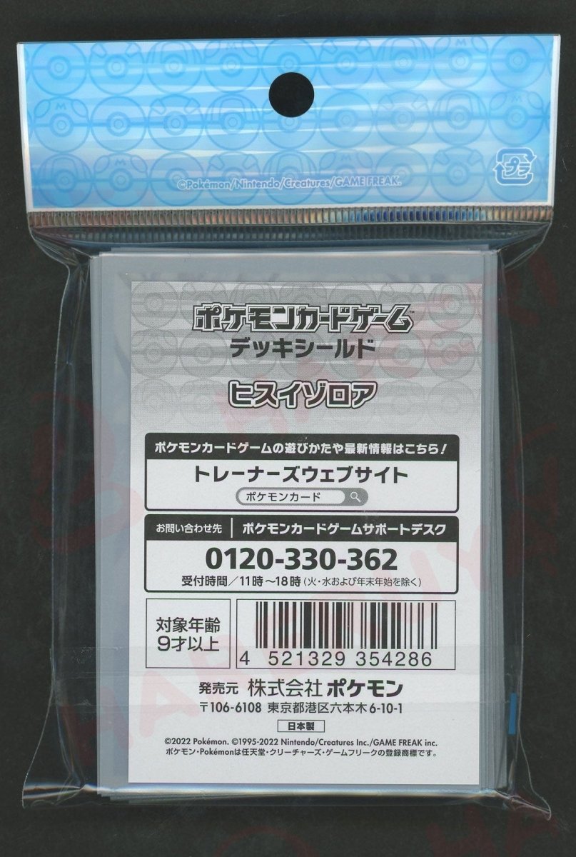 デッキシールド ヒスイゾロア - 晴れる屋2