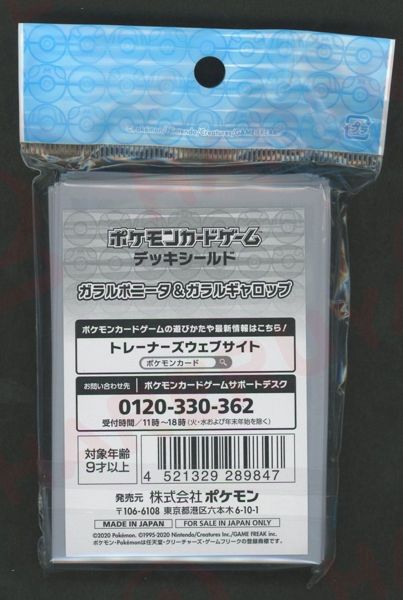 デッキシールド ガラルポニータ&ガラルギャロップ - 晴れる屋2