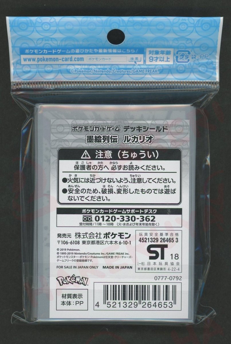 デッキシールド 墨絵列伝 ルカリオ - 晴れる屋2