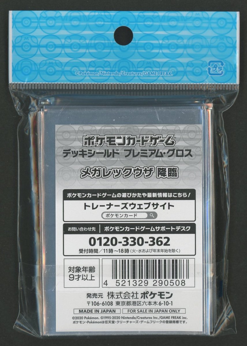 デッキシールド プレミアム・グロス メガレックウザ 降臨 - 晴れる屋2