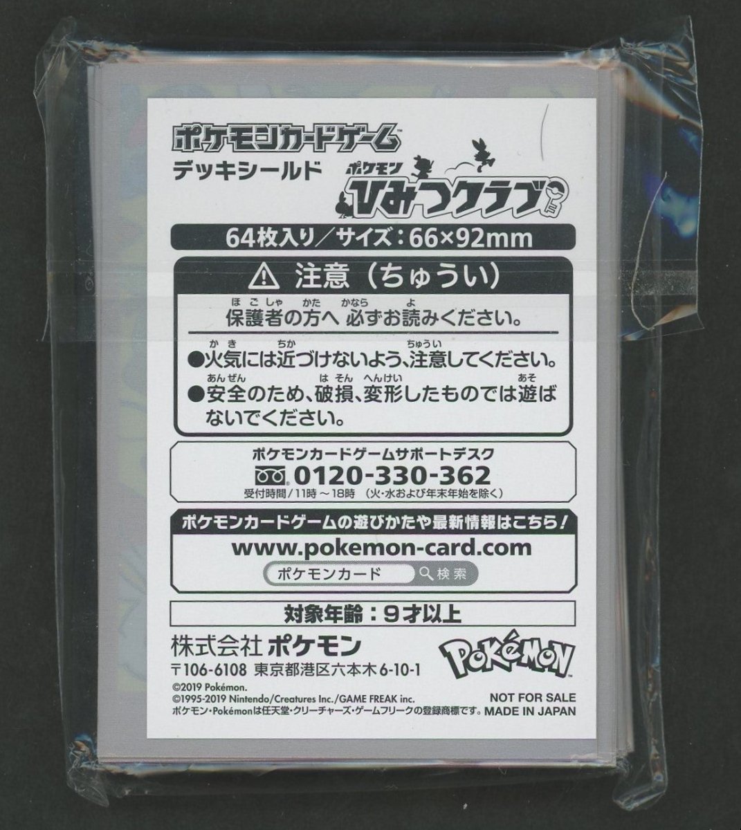 デッキシールド ポケモンひみつクラブ - 晴れる屋2