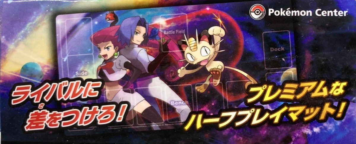 ポケカロケット団ハーフプレイマット2個セットPokémonCardPlaymat ハーフプレイマット ロケット団 ｜販売‧買取｜ 晴れる屋2
