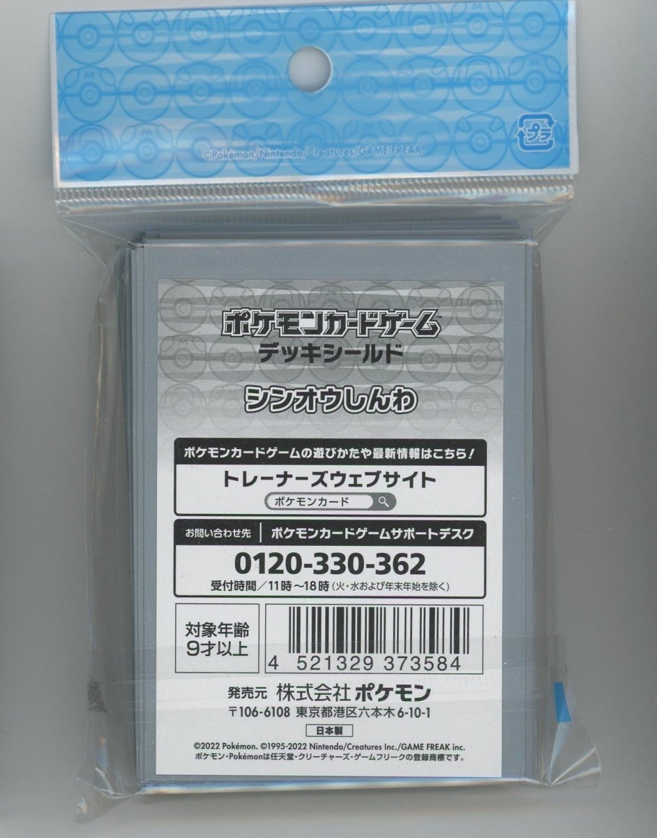 デッキシールド シンオウしんわ - 晴れる屋2