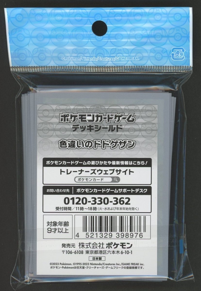 デッキシールド 色違いのドドゲザン - 晴れる屋2