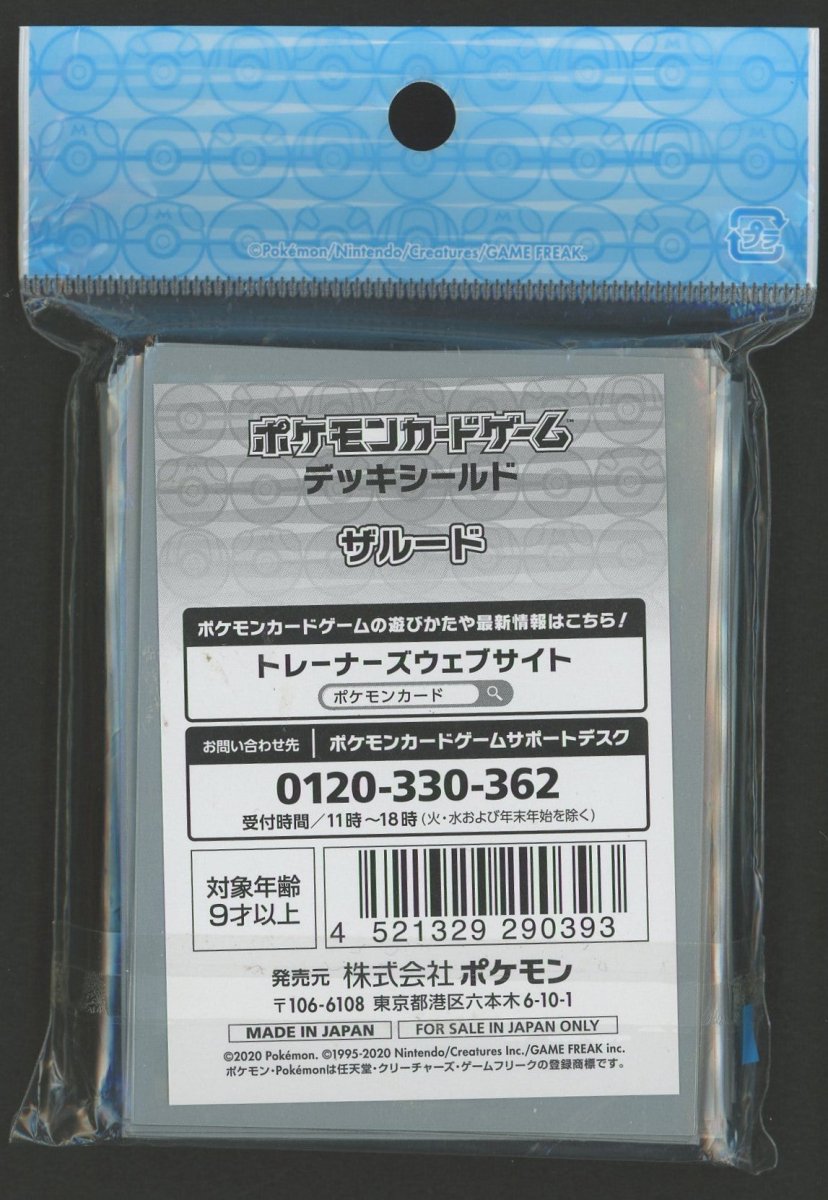 デッキシールド ザルード - 晴れる屋2