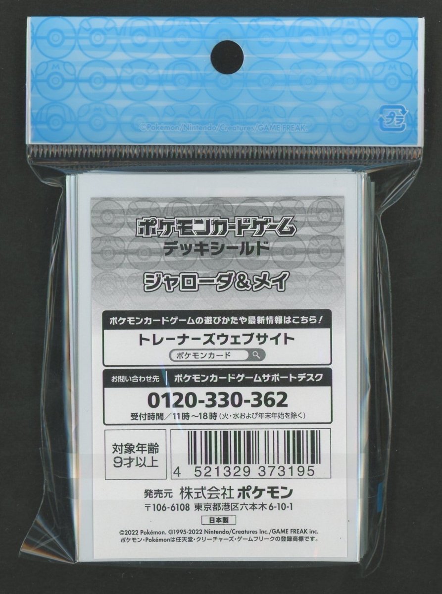 デッキシールド ジャローダ&メイ - 晴れる屋2
