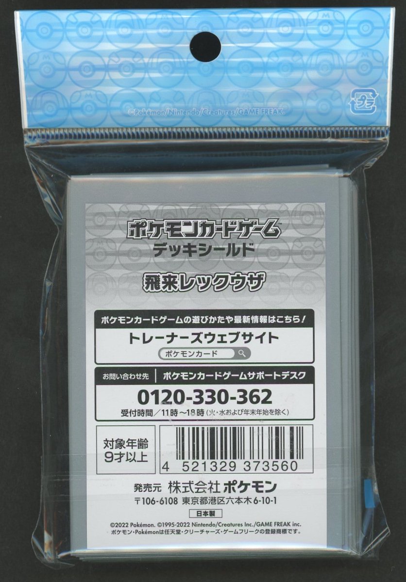 デッキシールド 飛来レックウザ - 晴れる屋2
