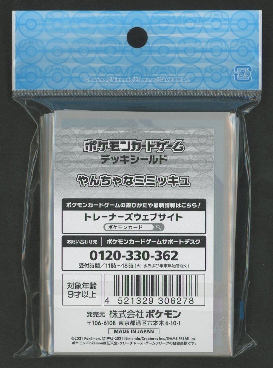 デッキシールド やんちゃなミミッキュ - 晴れる屋2