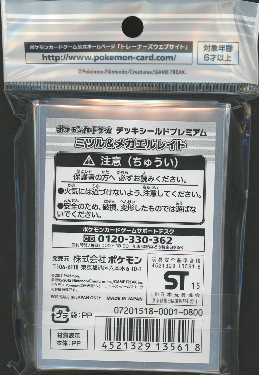 デッキシールドプレミアム ミツル&メガエルレイド - 晴れる屋2