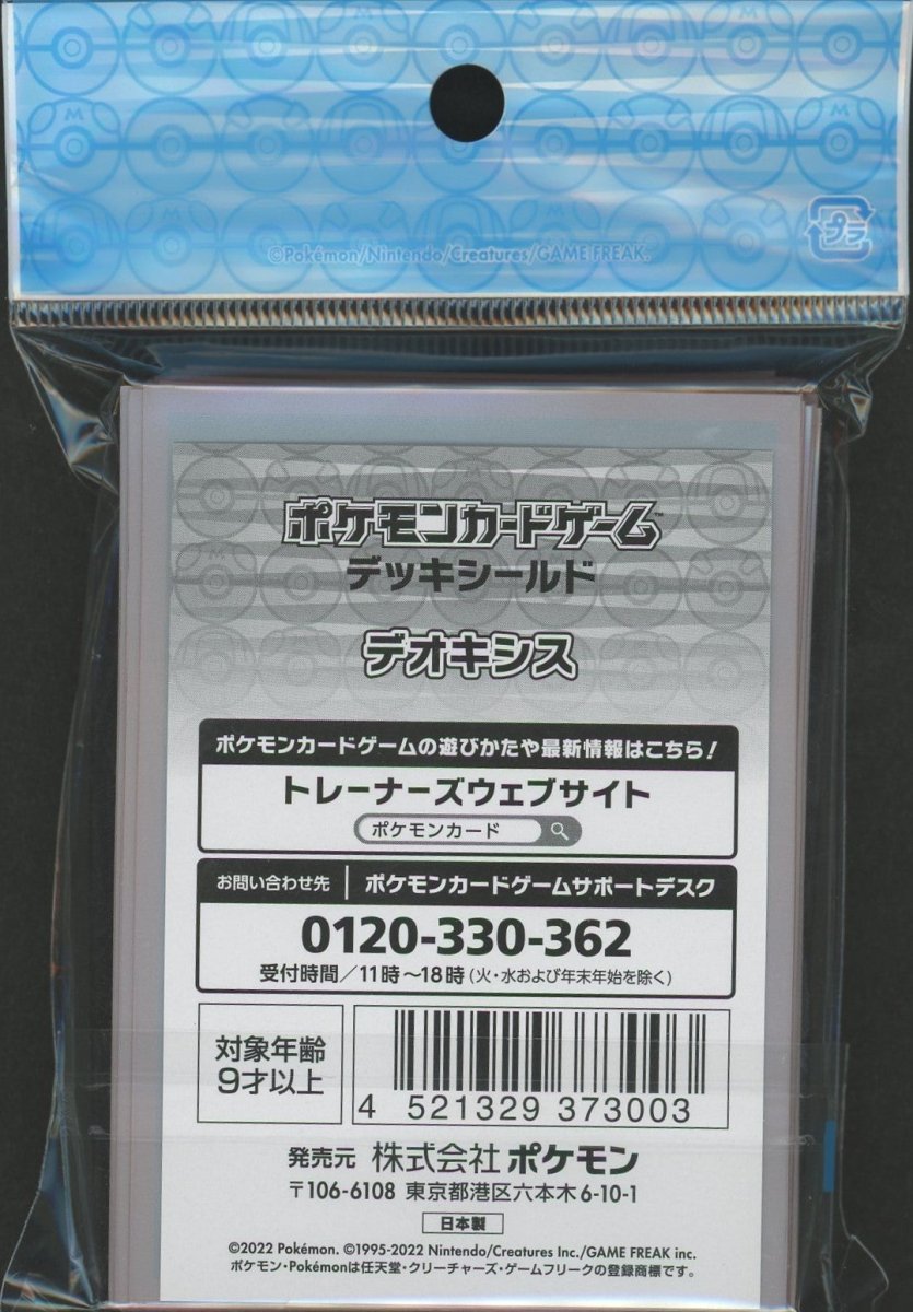 デッキシールド デオキシス - 晴れる屋2