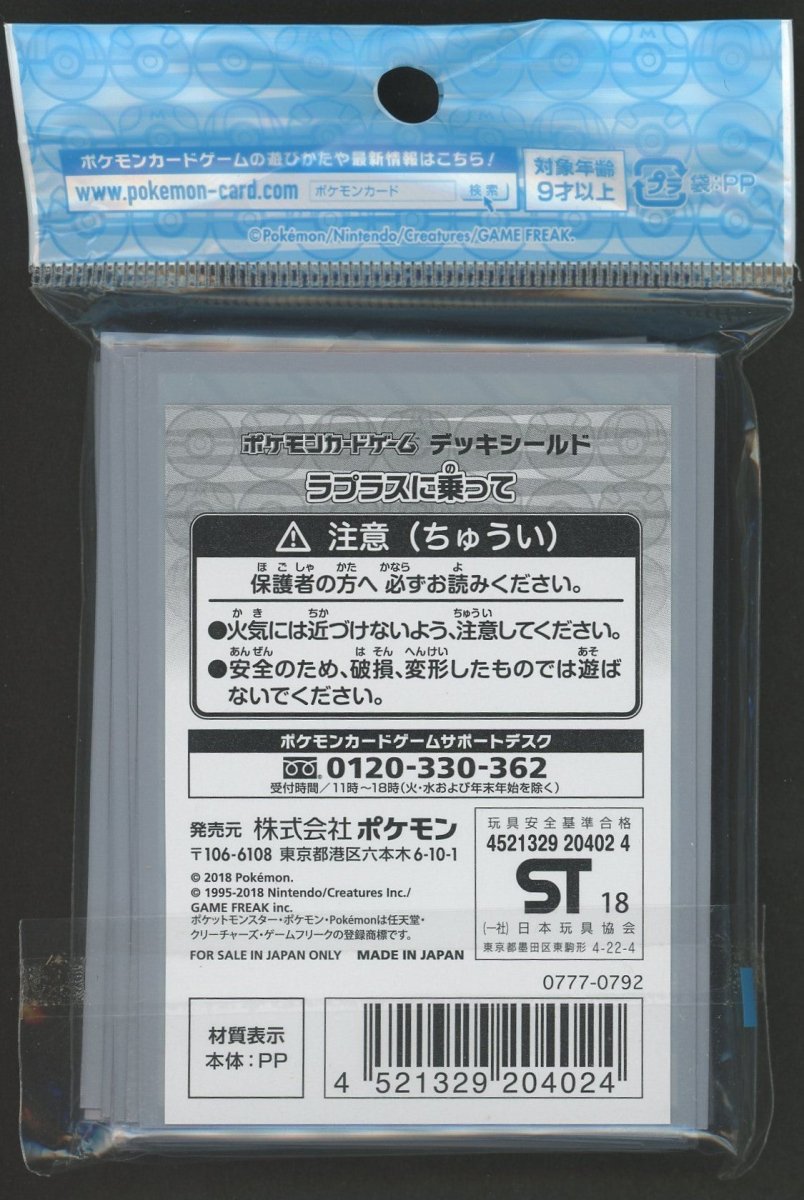 デッキシールド ラプラスに乗って - 晴れる屋2
