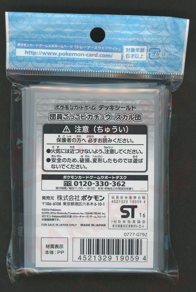 デッキシールド 団員ごっこピカチュウ スカル団 - 晴れる屋2