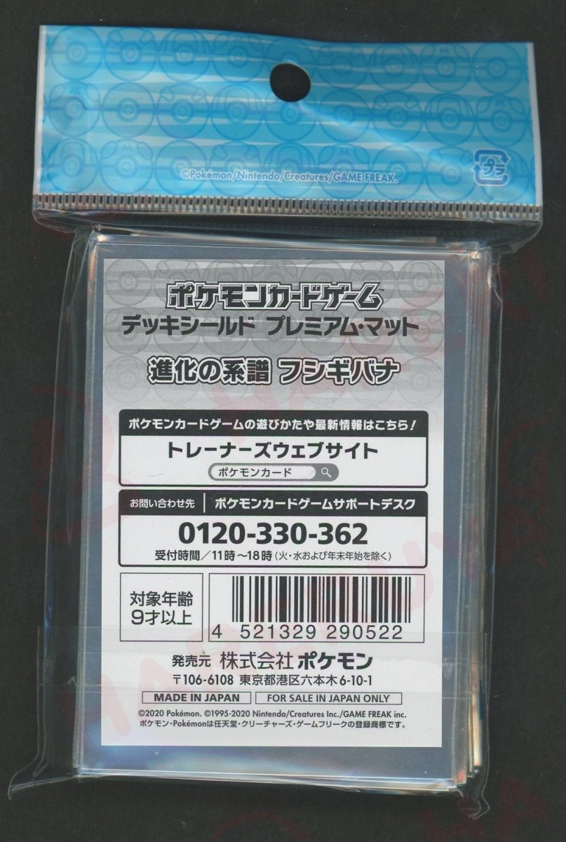 デッキシールド プレミアム・マット 進化の系譜 フシギバナ - 晴れる屋2