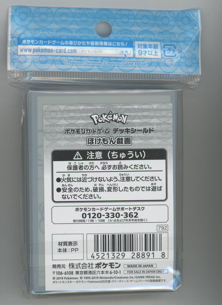 デッキシールド ぽけもん戯画 - 晴れる屋2