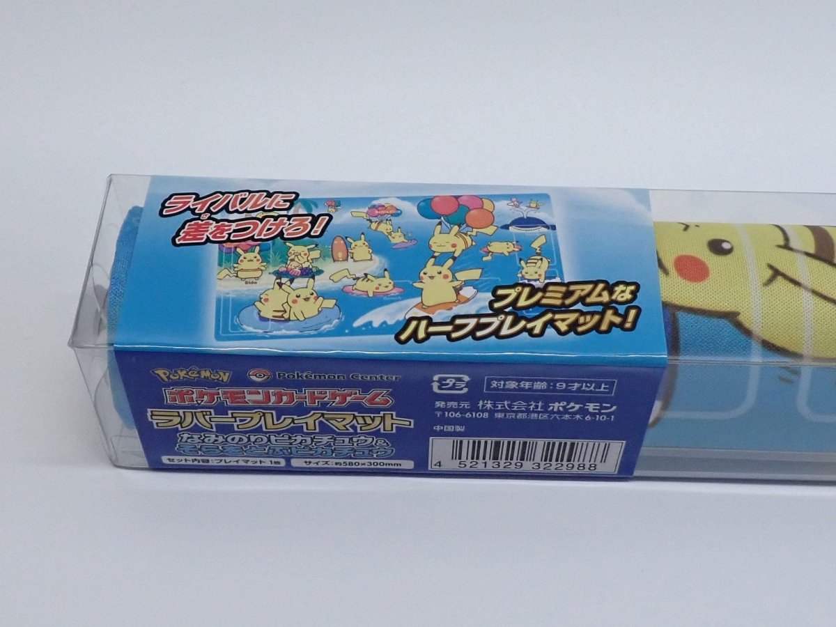 ラバープレイマット なみのりピカチュウ&そらをとぶピカチュウ - 晴れる屋2