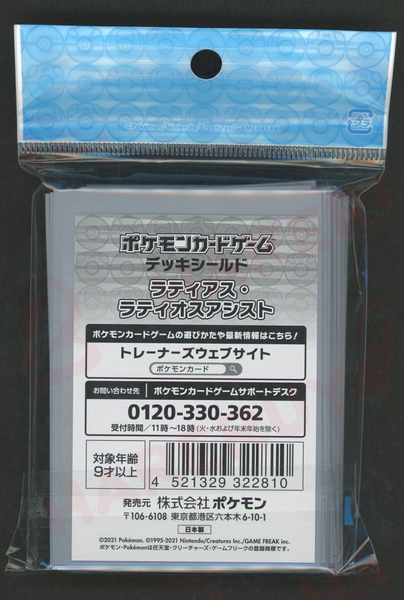 デッキシールド ラティアス・ラティオスアシスト ｜販売‧買取｜ 晴れる屋2