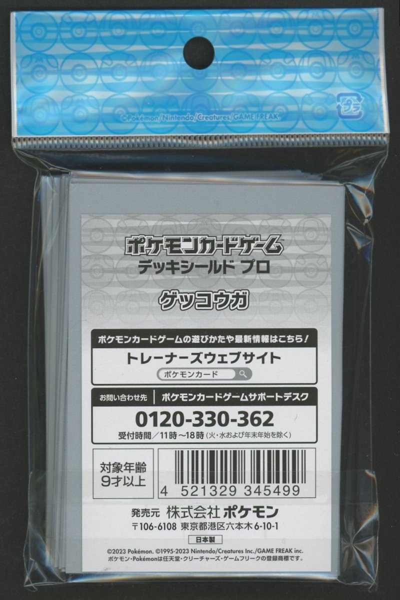 デッキシールド プロ ゲッコウガ - 晴れる屋2